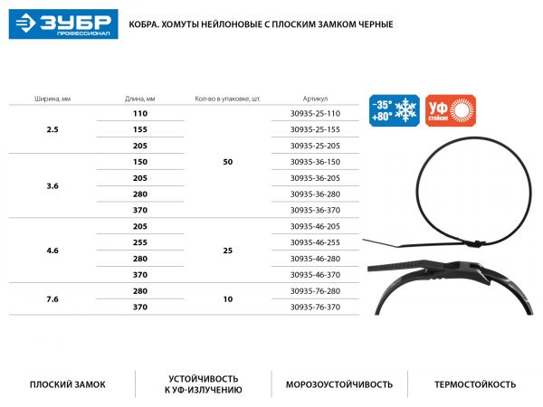Кабельные стяжки черные КОБРА, с плоским замком, 7.6 х 280 мм, 10 шт, нейлоновые, ЗУБР Профессионал Кабельные стяжки черные КОБРА, с плоским замком, 7.6 х 280 мм, 10 шт, нейлоновые, ЗУБР Профессионал