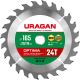 URAGAN Optima 165х20/16мм 24Т, диск пильный по дереву
