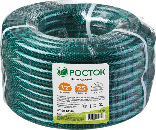 РОСТОК КЛАССИК 1/2", 25 м, 15 атм, трёхслойный поливочный шланг, армированный РОСТОК КЛАССИК 1/2", 25 м, 15 атм, трёхслойный поливочный шланг, армированный