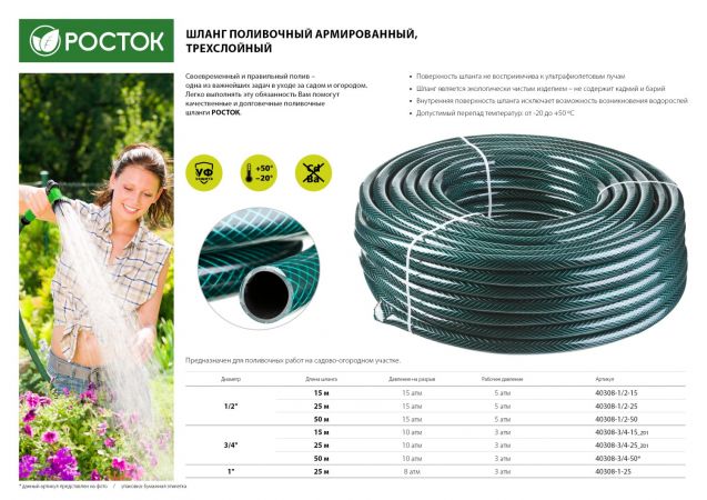 РОСТОК КЛАССИК 1/2", 25 м, 15 атм, трёхслойный поливочный шланг, армированный РОСТОК КЛАССИК 1/2", 25 м, 15 атм, трёхслойный поливочный шланг, армированный