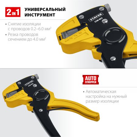 Клещи-автомат STAYER PROFI для снятия изоляции, сечение провода 0,5-6,0мм2 