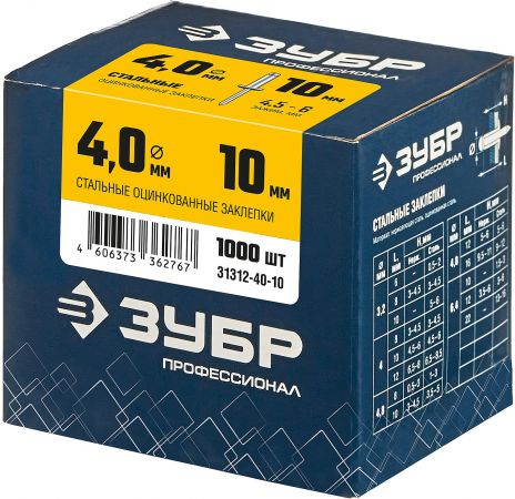 Стальные заклепки, 4.0 х 10 мм, 1000 шт, ЗУБР Профессионал