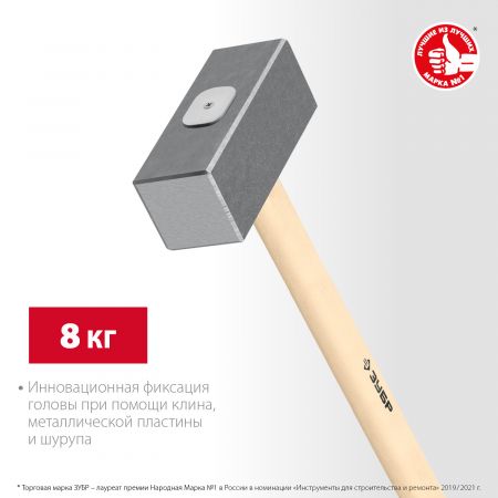 Кованая кувалда ЗУБР 8 кг, деревянная рукоятка 750 мм Кованая кувалда ЗУБР 8 кг, деревянная рукоятка 750 мм