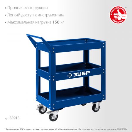 ЗУБР 820х405х955 мм, 3 полки, Инструментальная тележка открытого типа, Профессионал (38913) ЗУБР 820х405х955 мм, 3 полки, Инструментальная тележка открытого типа, Профессионал (38913)