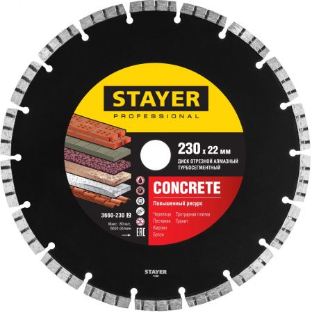 BETON 230 мм, диск алмазный отрезной по бетону, кирпичу, плитке, STAYER Professional BETON 230 мм, диск алмазный отрезной по бетону, кирпичу, плитке, STAYER Professional