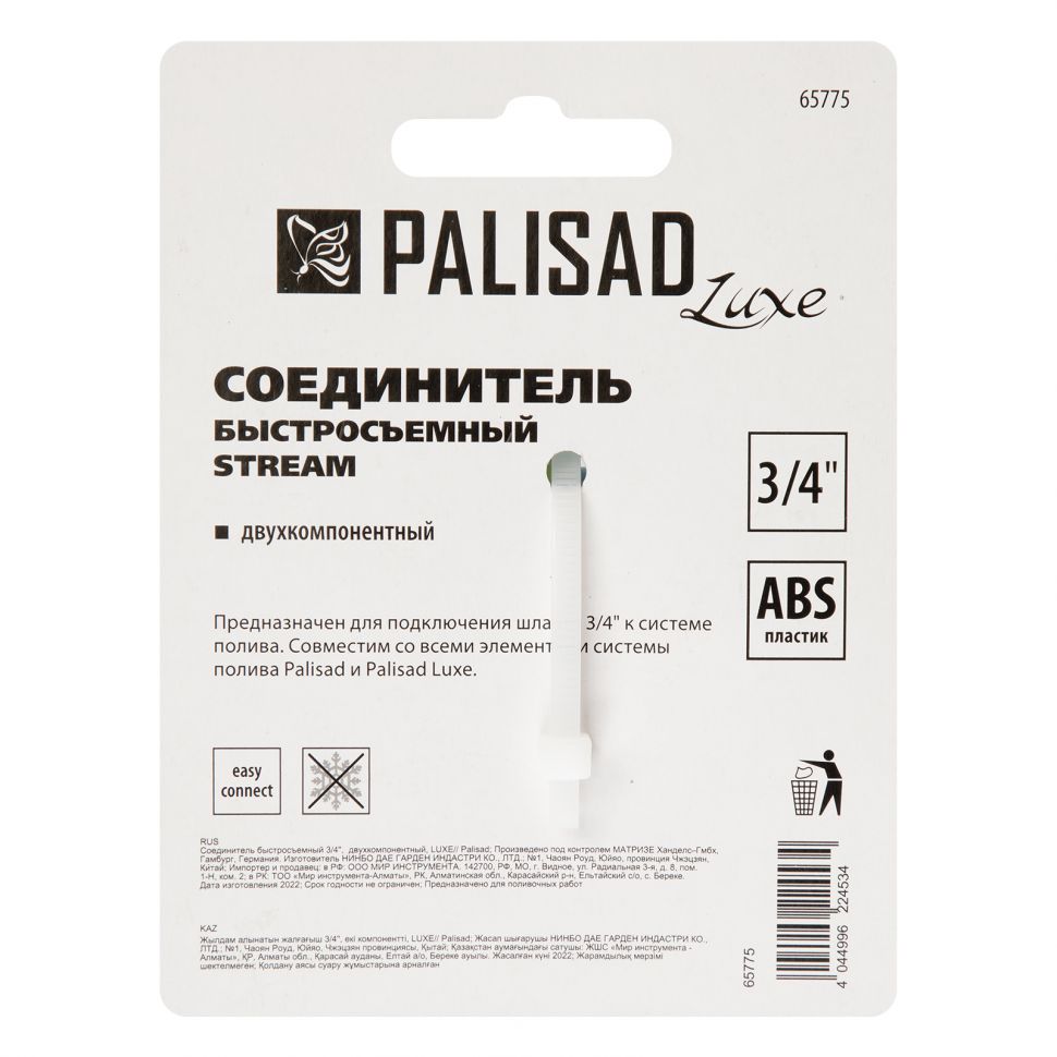 Соединитель быстросъемный 3/4 Palisad Luxe 65775 купить оптом и в розницу