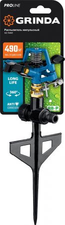 GRINDA PROLine RB-P, 490 м2 полив, на пике, распылитель импульсный, металлический