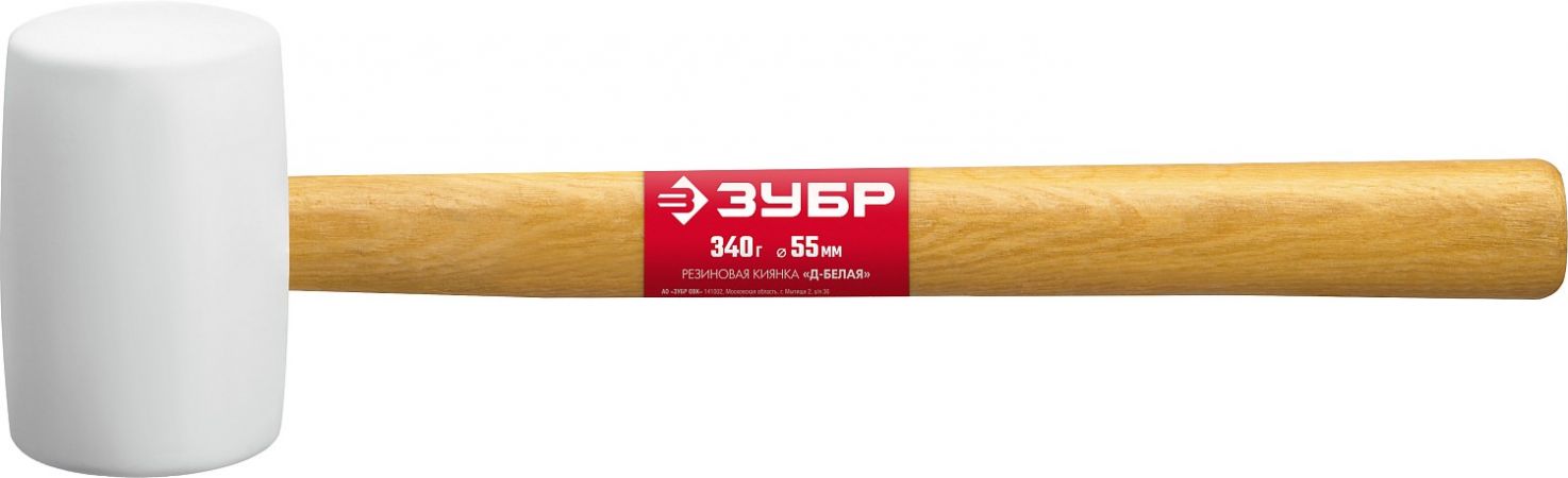 Белая резиновая киянка ЗУБР 340 г