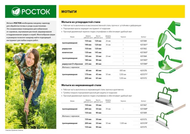 РОСТОК 150х80 мм, мотыга из нержавеющий стали РОСТОК 150х80 мм, мотыга из нержавеющий стали