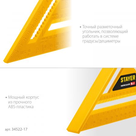 Универсальный кровельный пластиковый угольник STAYER, 170 мм, 5-в-1, HERCULES Универсальный кровельный пластиковый угольник STAYER, 170 мм, 5-в-1, HERCULES