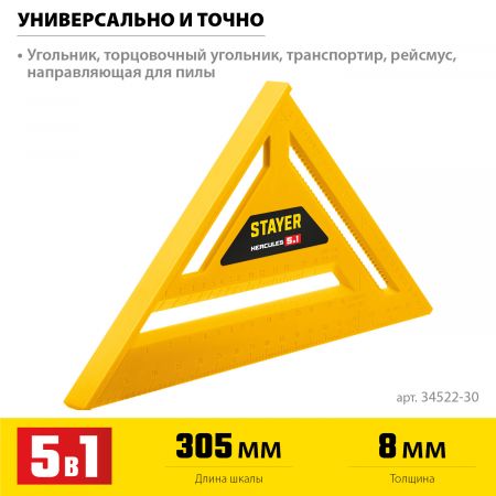 Универсальный кровельный пластиковый угольник STAYER, 305 мм, 5-в-1, HERCULES