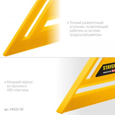 Универсальный кровельный пластиковый угольник STAYER, 305 мм, 5-в-1, HERCULES